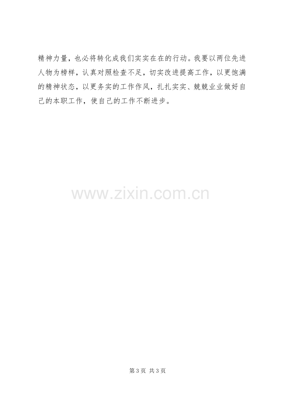 学习姜霜菊事迹体会心得.docx_第3页