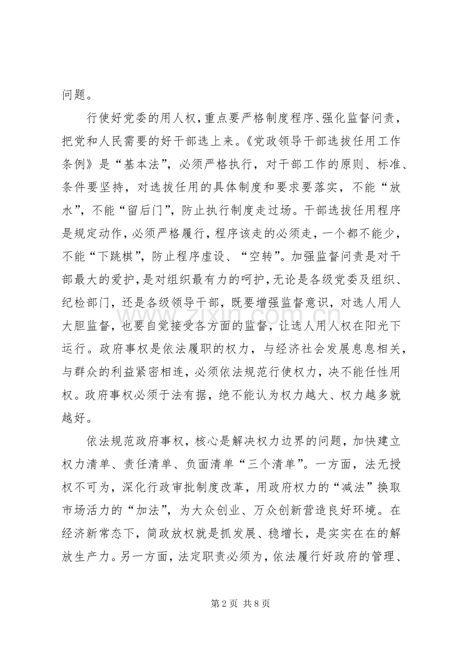 严以用权始终勤政廉政体会心得.docx_第2页