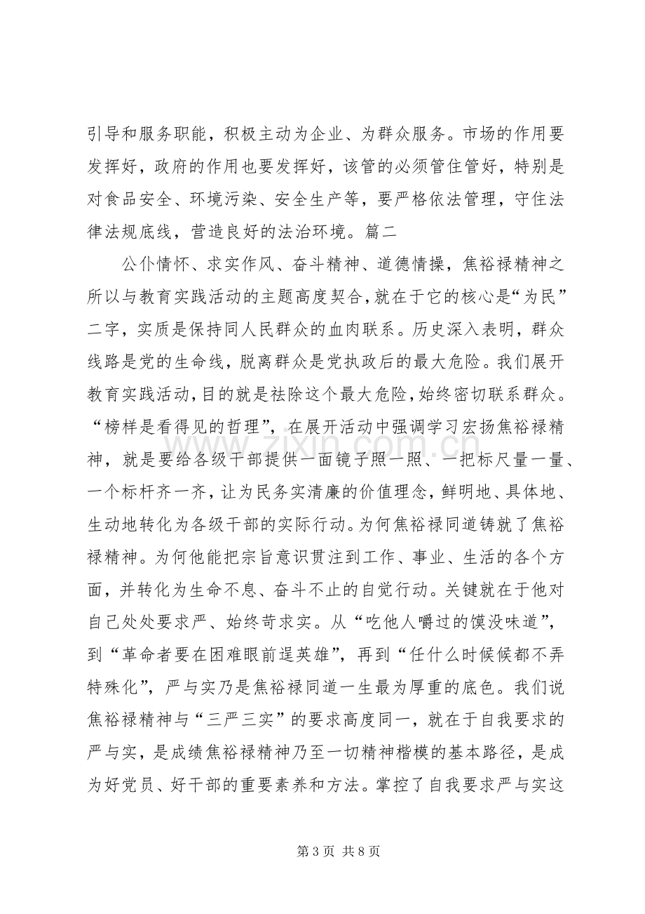 严以用权始终勤政廉政体会心得.docx_第3页