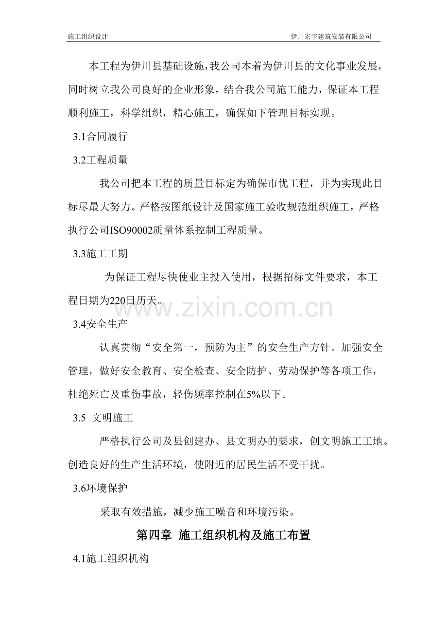 文化活动中心施工组织设计(DOC).doc_第2页