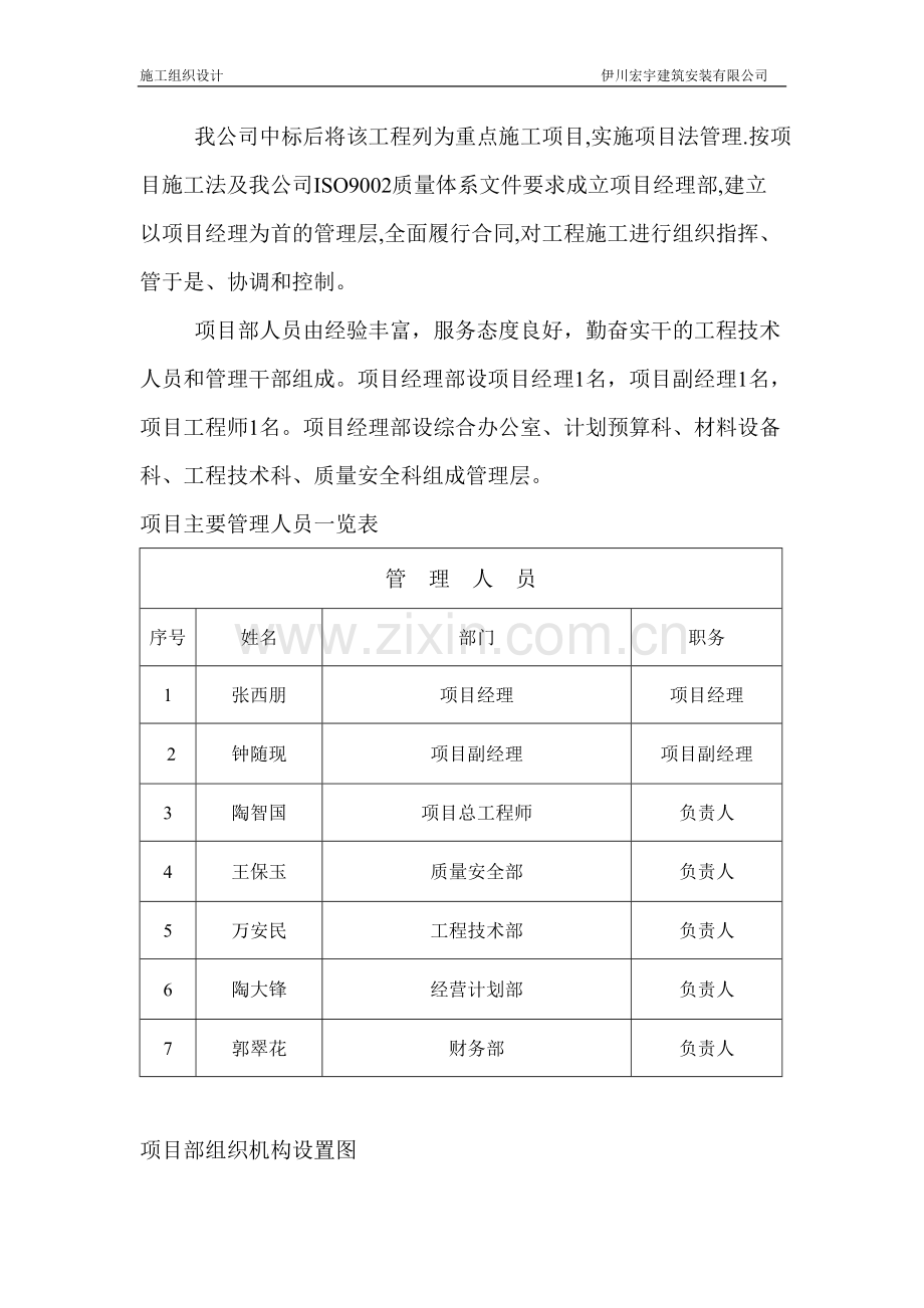 文化活动中心施工组织设计(DOC).doc_第3页