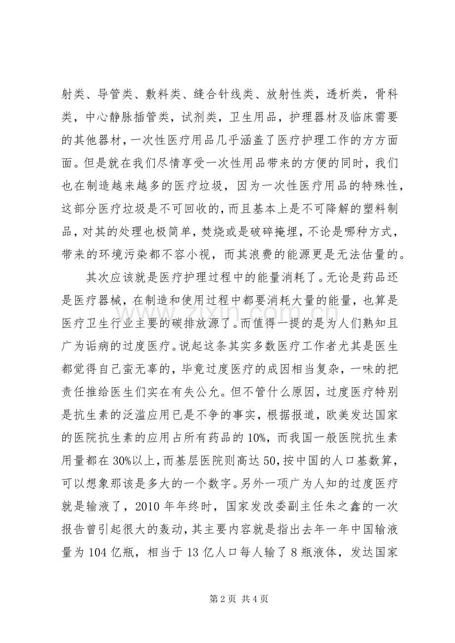 学习循环经济和低碳经济体会心得.docx_第2页