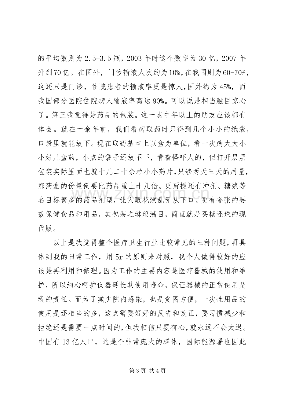 学习循环经济和低碳经济体会心得.docx_第3页