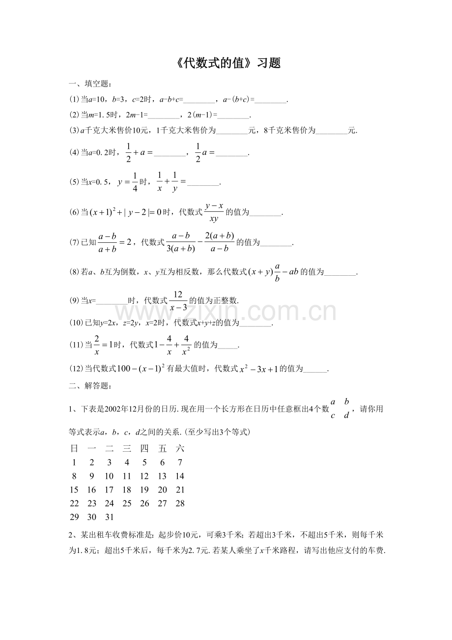 《代数式的值》习题2.doc_第1页