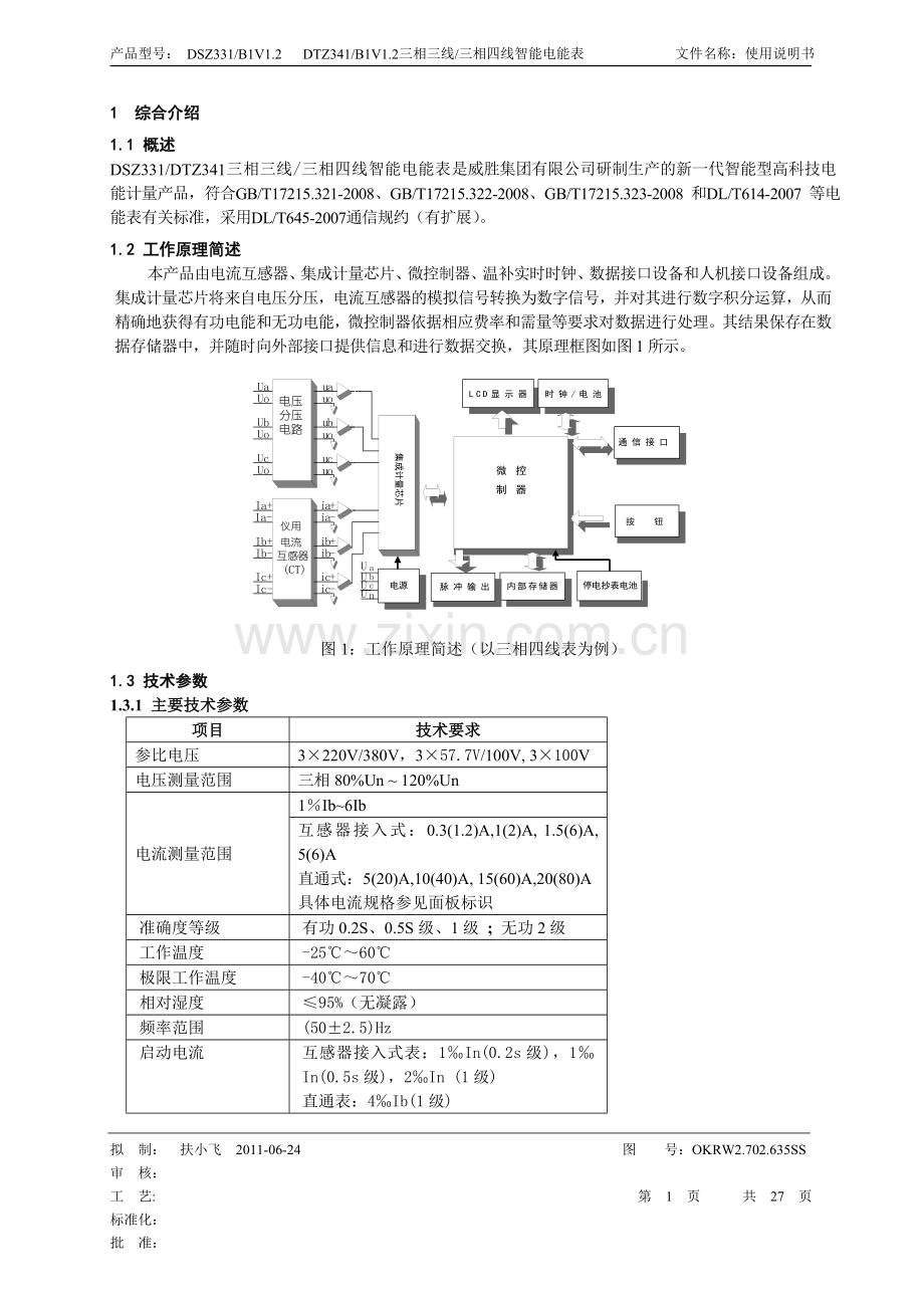 三相三&四线智能电能表-使用说明书.doc_第1页