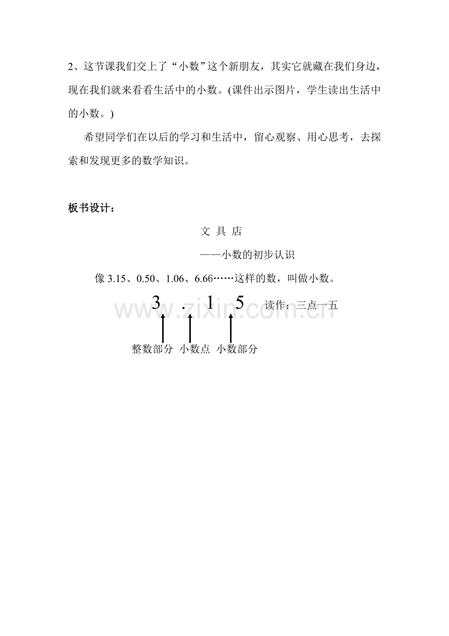 新北师大版三年级上册数学《文具店》教学设计.doc_第3页