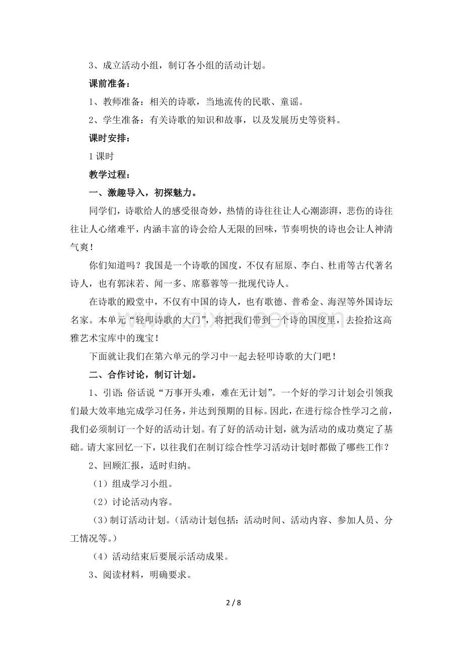 《综合性学习：轻叩诗歌的大门》教学设计.doc_第2页