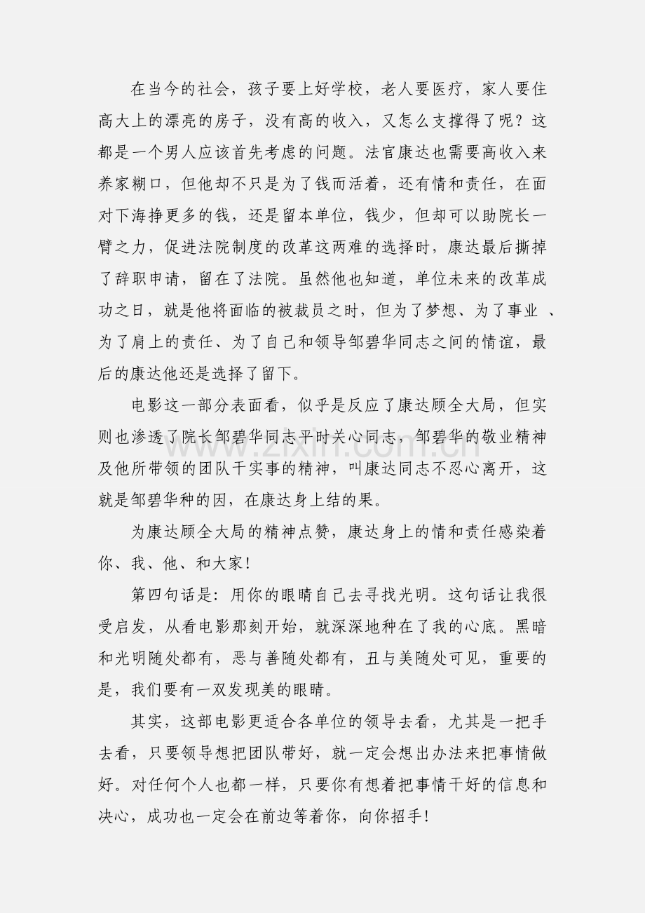 电影邹碧华观后感心得体会范文.docx_第3页