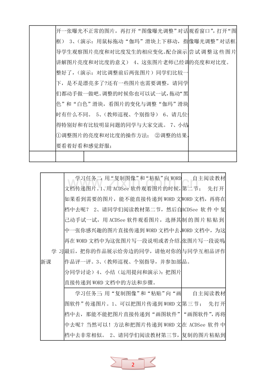 五年级上册信息技术《用“看图软件”传递图片》教学设计.doc_第2页