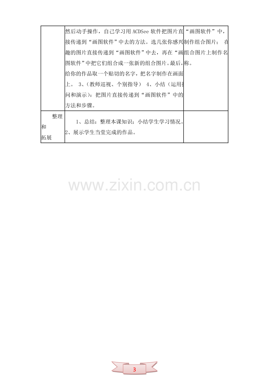 五年级上册信息技术《用“看图软件”传递图片》教学设计.doc_第3页