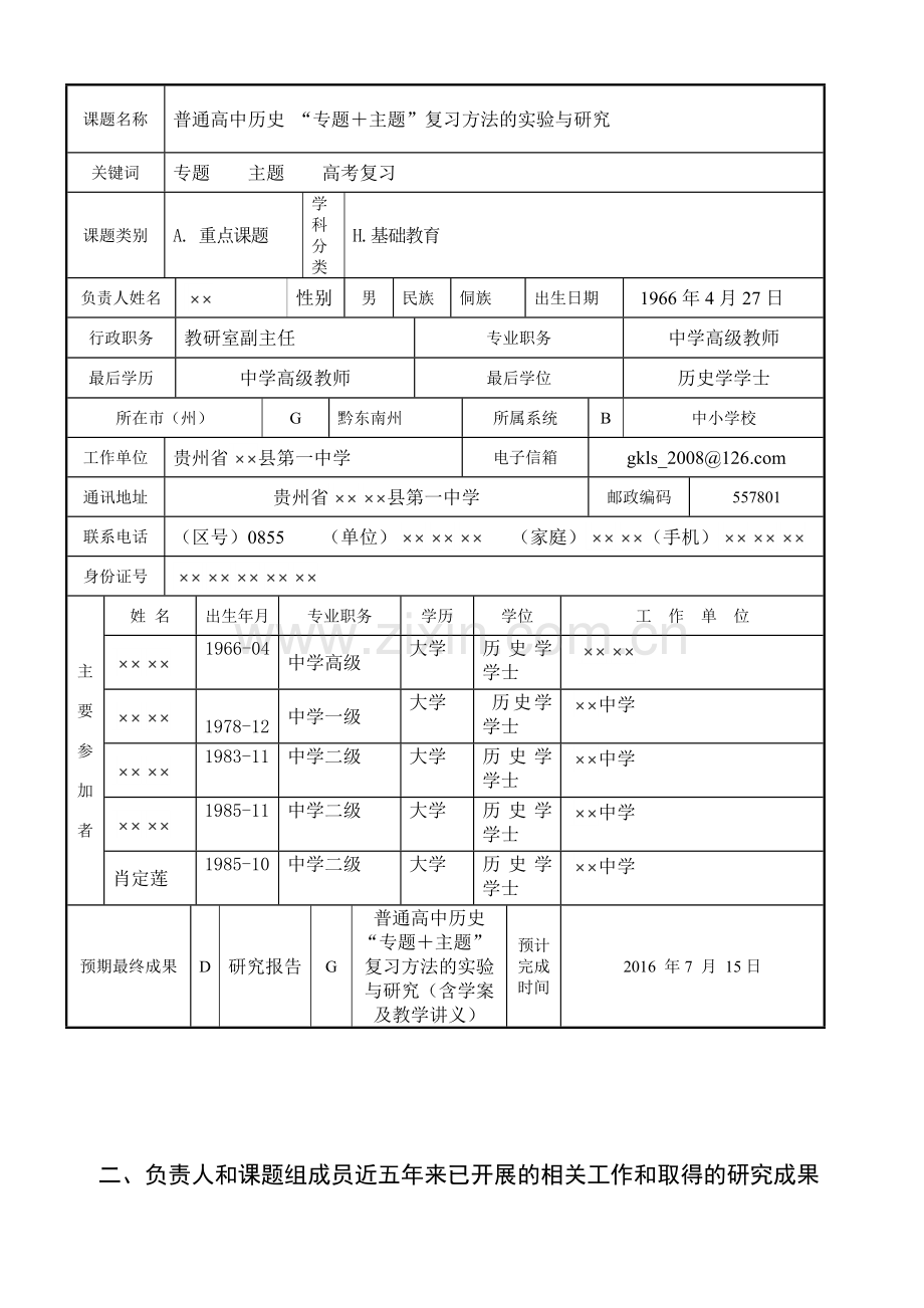 课题申请评审书范例模版.doc_第3页