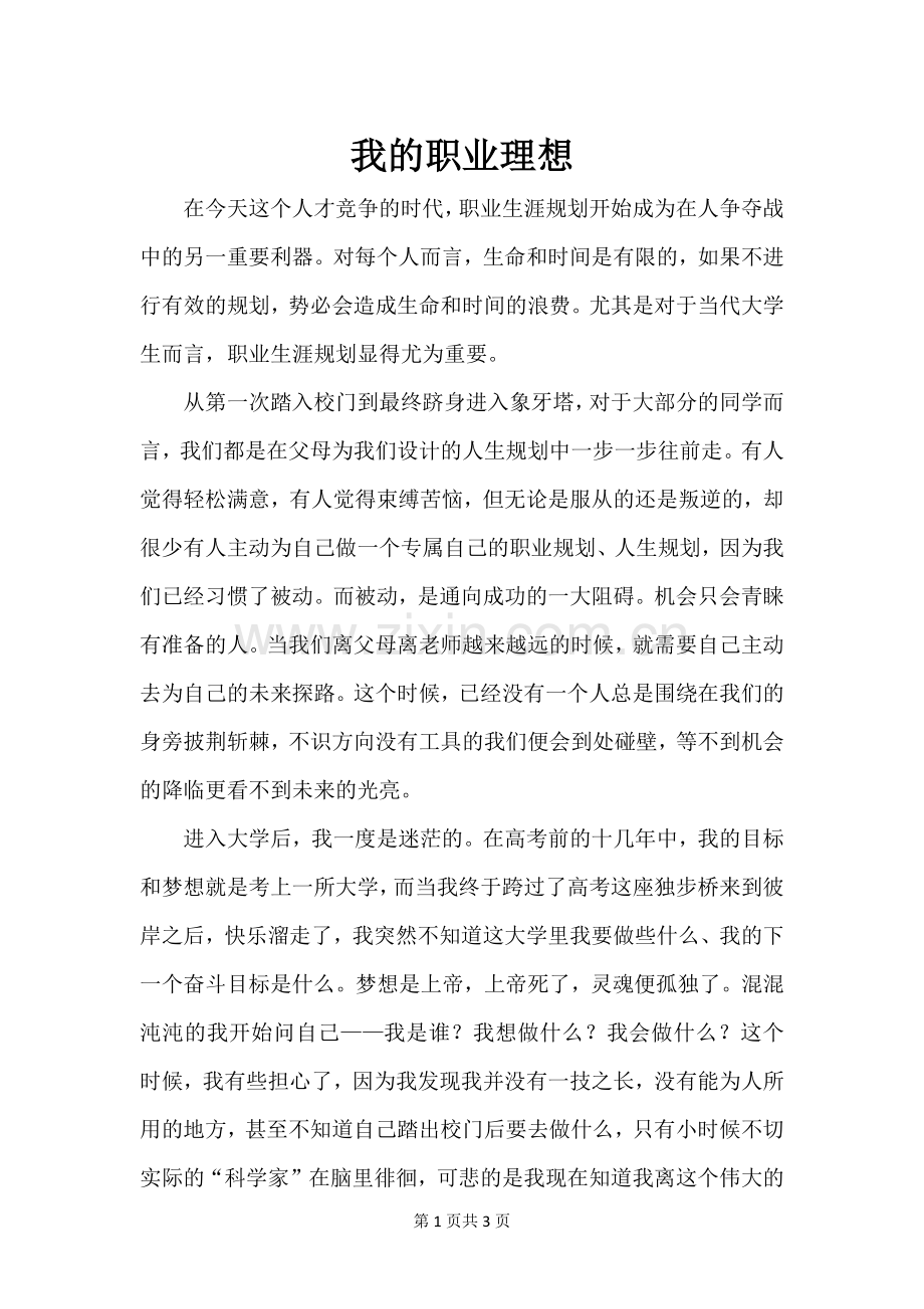 我的职业理想.docx_第1页