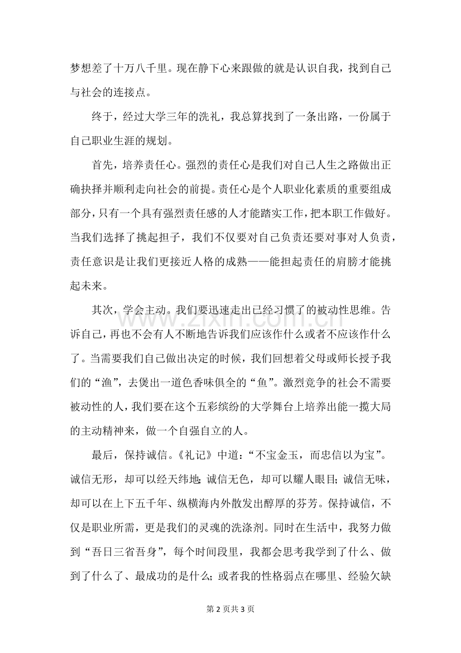 我的职业理想.docx_第2页