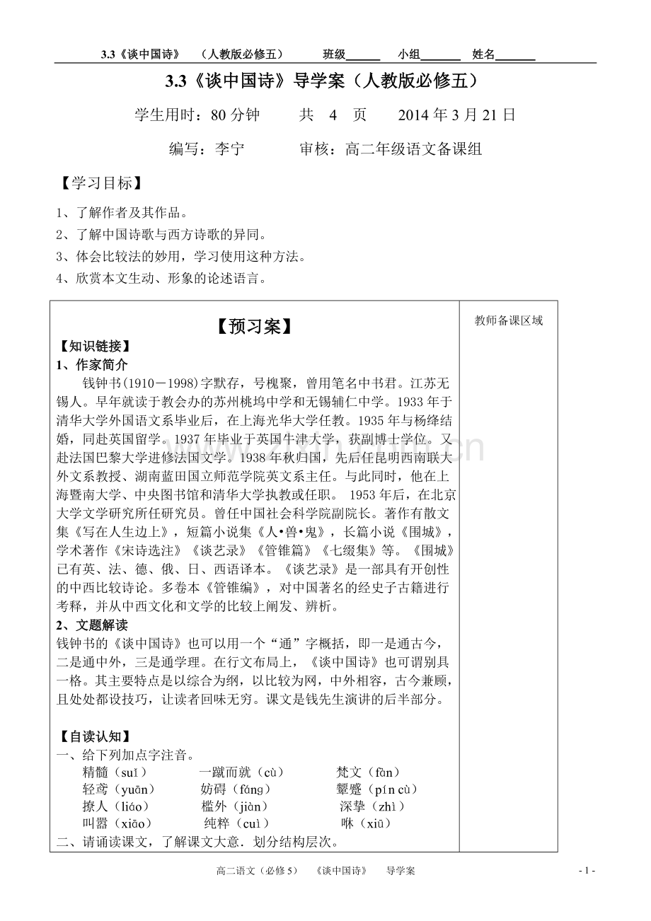 必修5《谈中国诗》导学案(教师版).doc_第1页