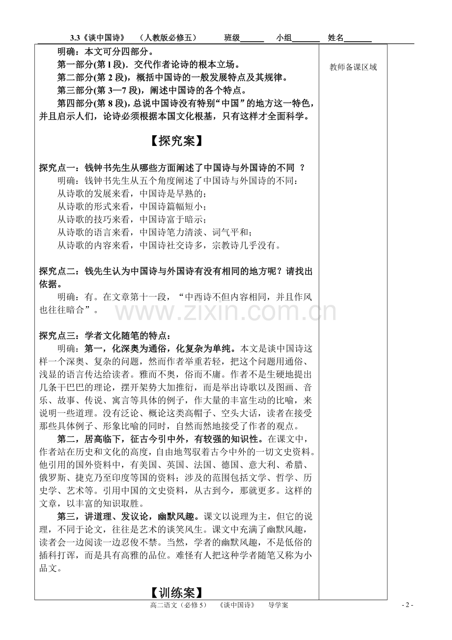 必修5《谈中国诗》导学案(教师版).doc_第2页