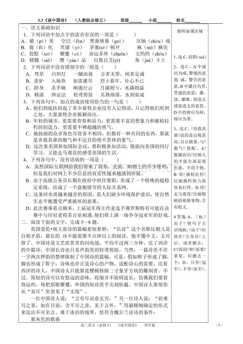 必修5《谈中国诗》导学案(教师版).doc_第3页