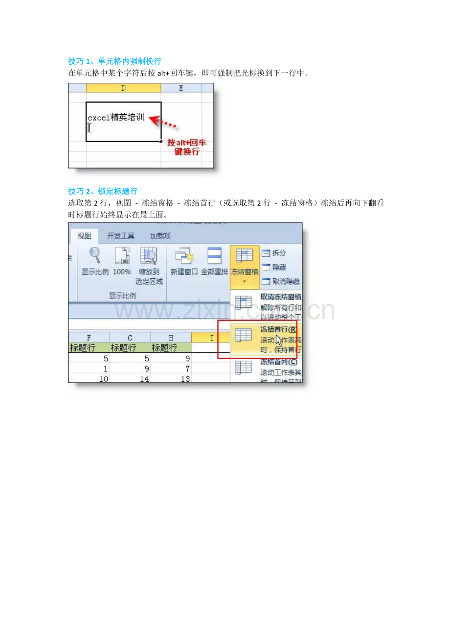 Excel表格的基本操作(35个技巧).docx_第2页