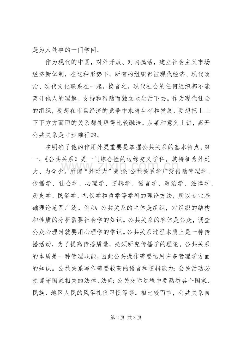 公共关系体会心得.docx_第2页