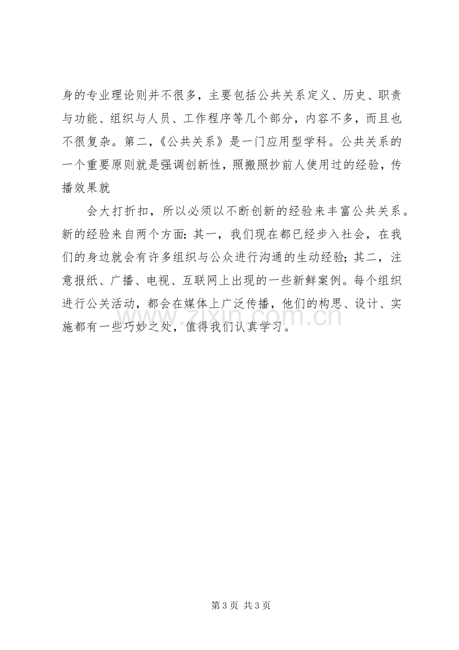 公共关系体会心得.docx_第3页