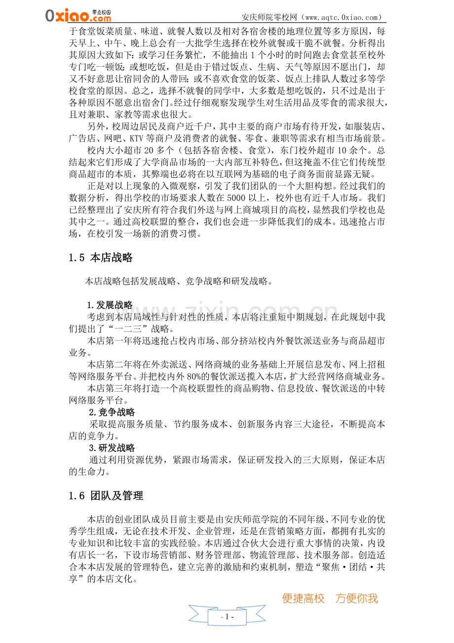 创业计划书(完整稿).doc_第2页