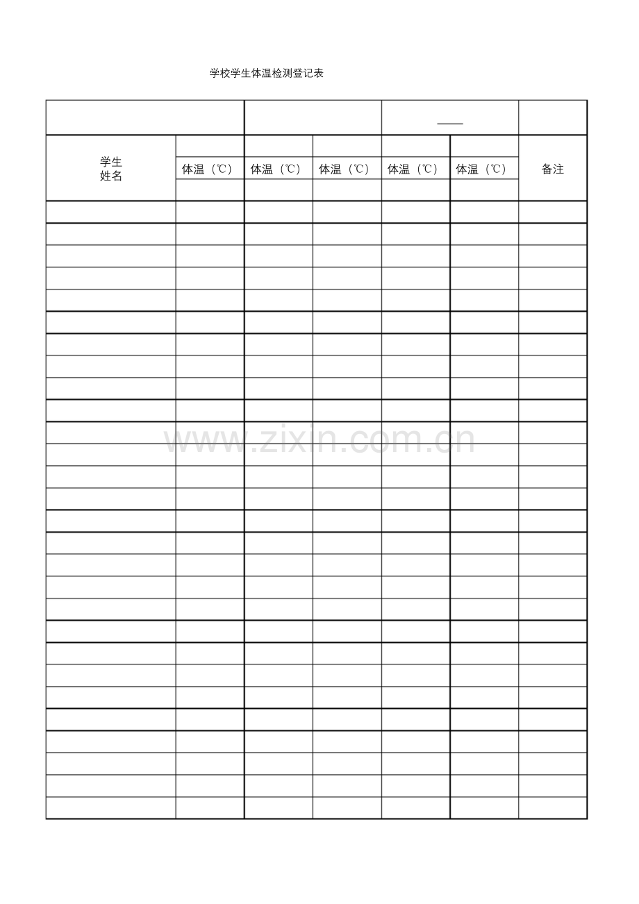 小学生体温检测登记表.docx_第1页