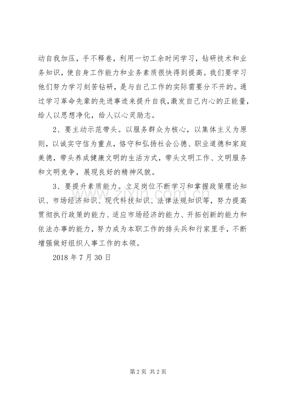 学习优秀党员尼玛江村先进事迹体会心得.docx_第2页