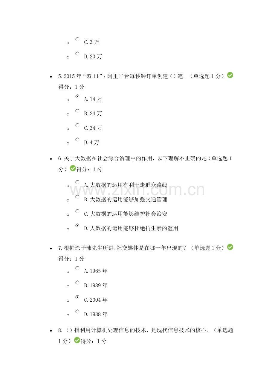 2017公需科目大数据培训考试答案(95分).docx_第2页