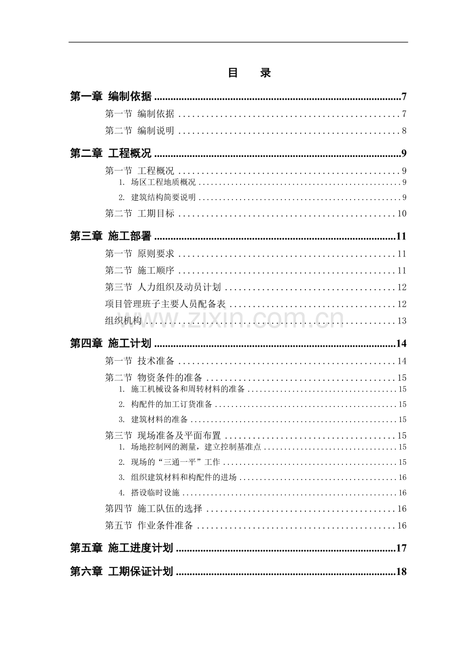 邛崃市台资工业园一期工程施工组织设计.doc_第2页