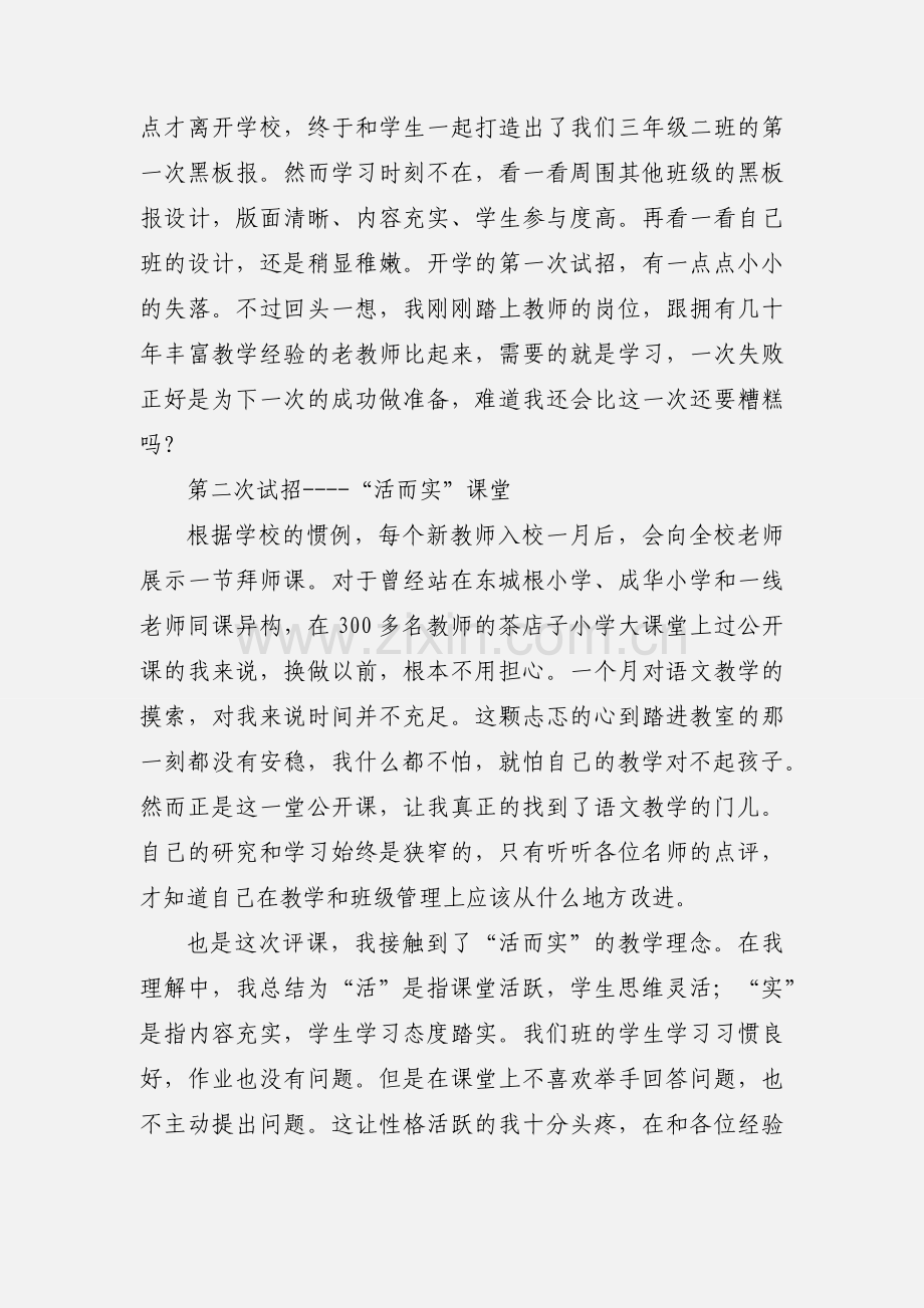 新教师工作感悟心得(多篇).docx_第2页