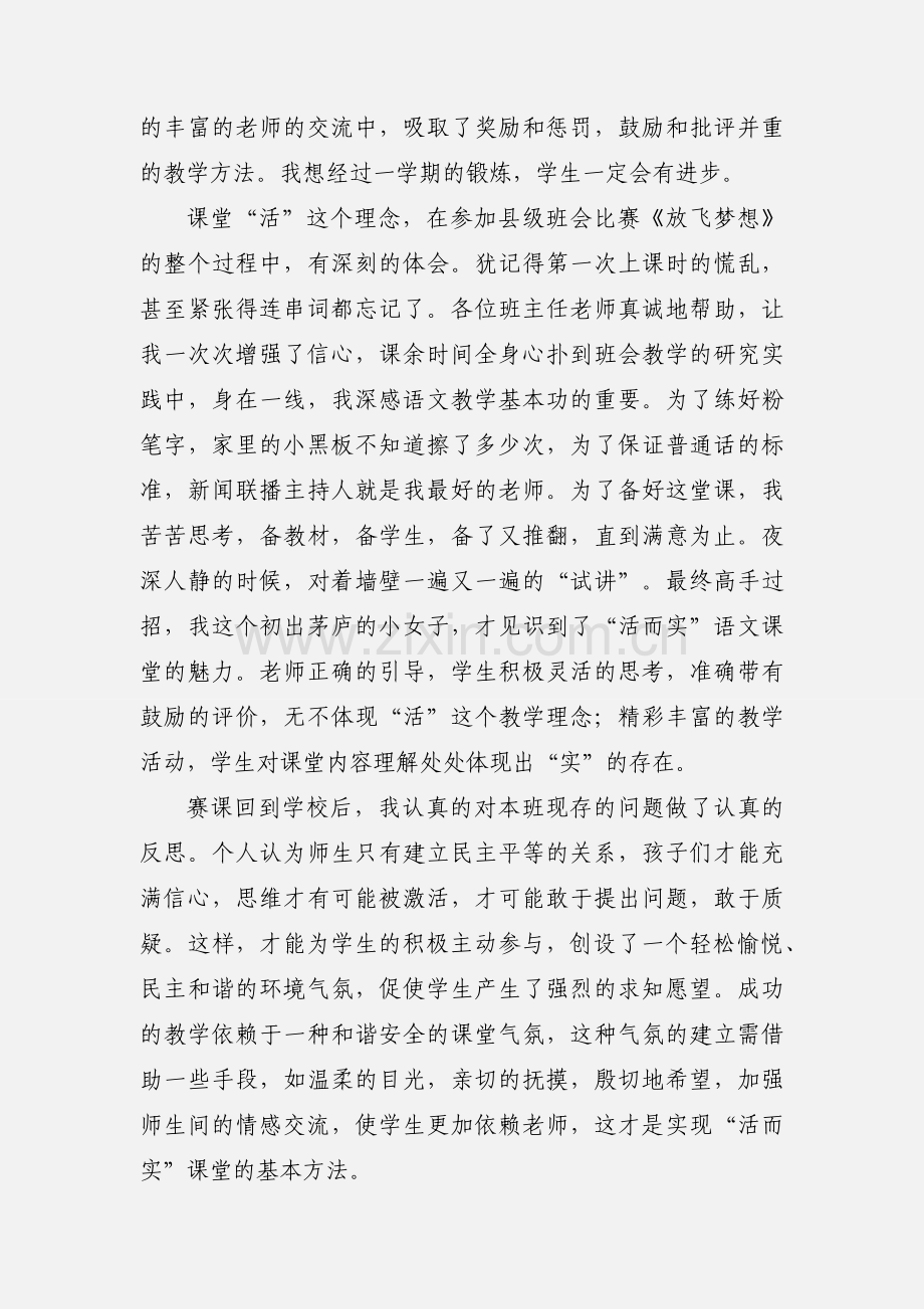 新教师工作感悟心得(多篇).docx_第3页