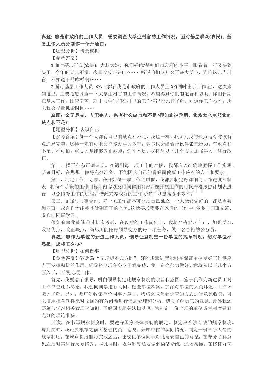 事业单位面试真题及答案解析.docx_第1页