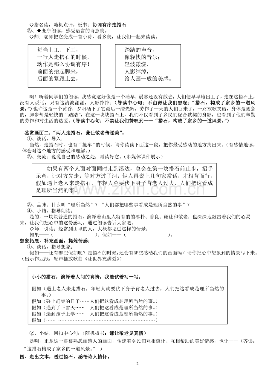 《搭石》第二课时教学设计(新修).doc_第2页