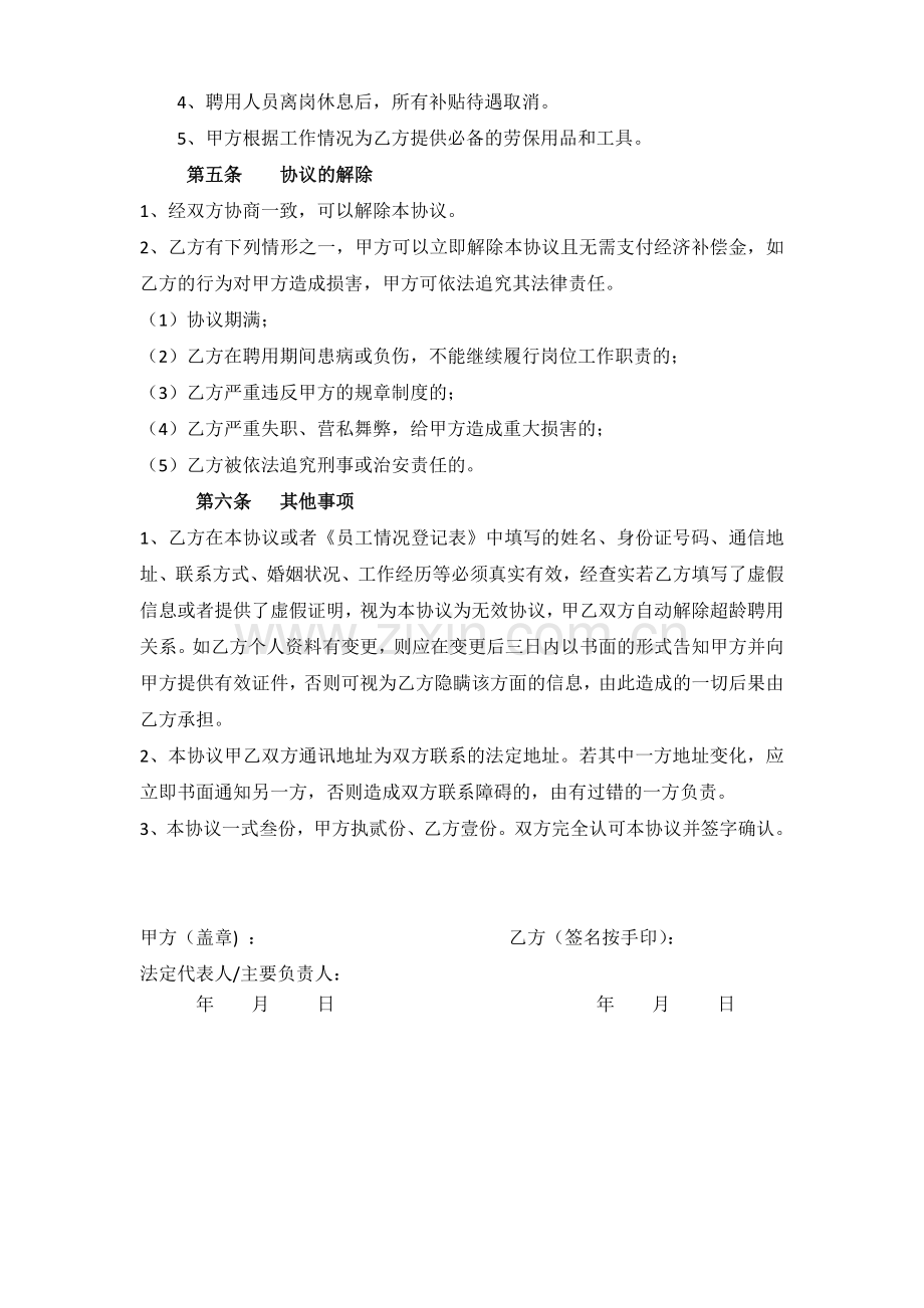 超龄员工聘用协议书.docx_第2页