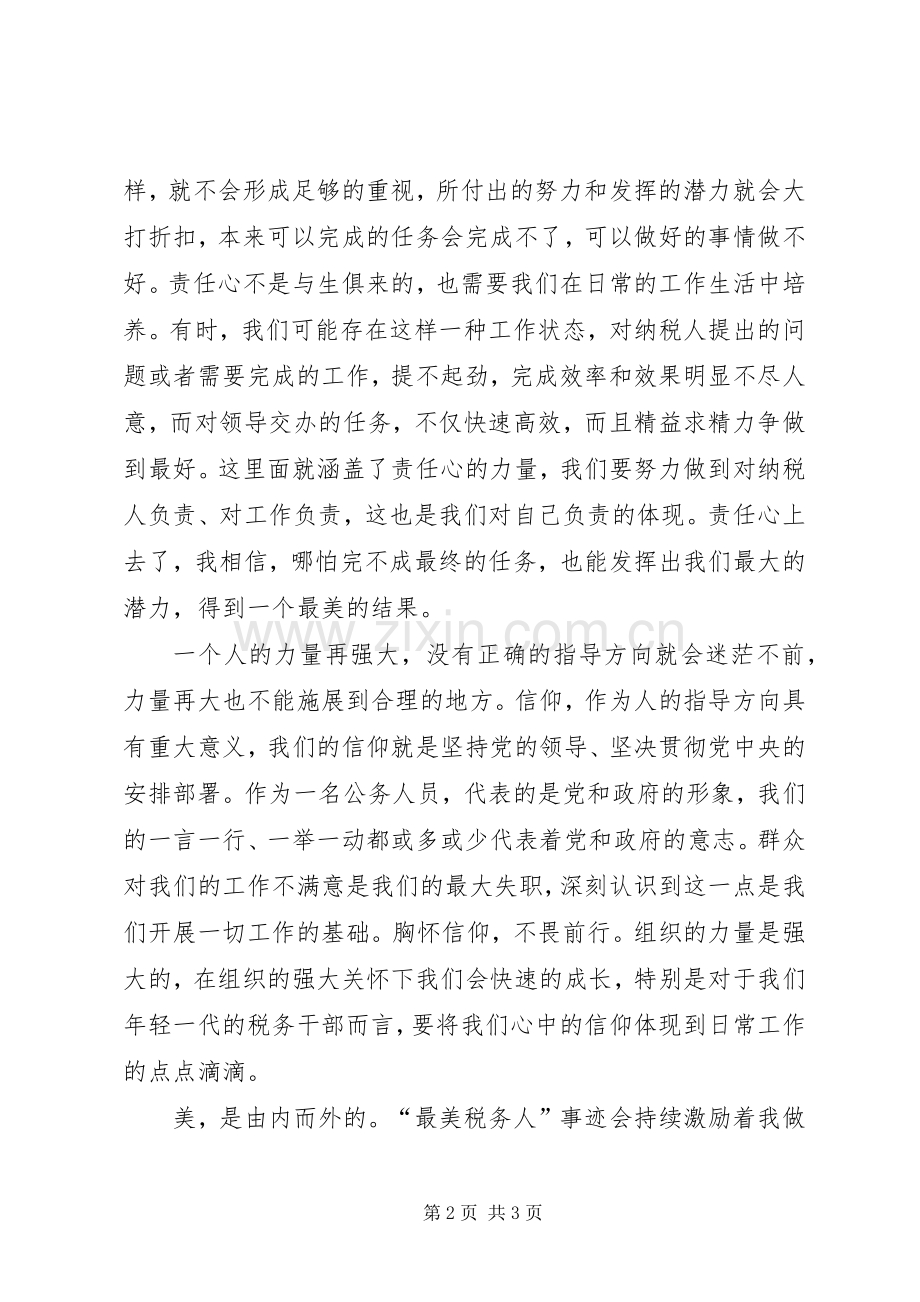 最美建行人学习体会心得.docx_第2页