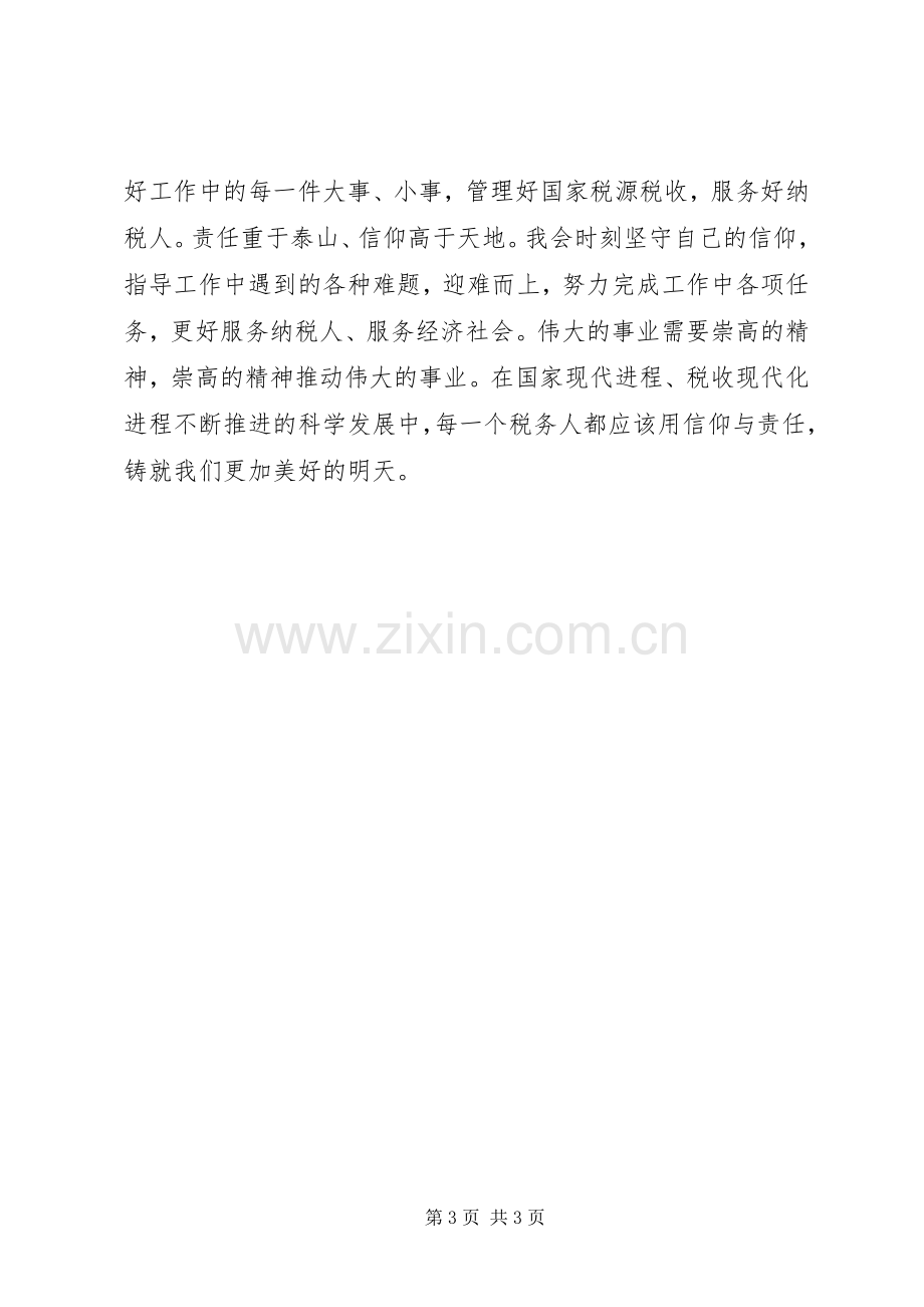 最美建行人学习体会心得.docx_第3页