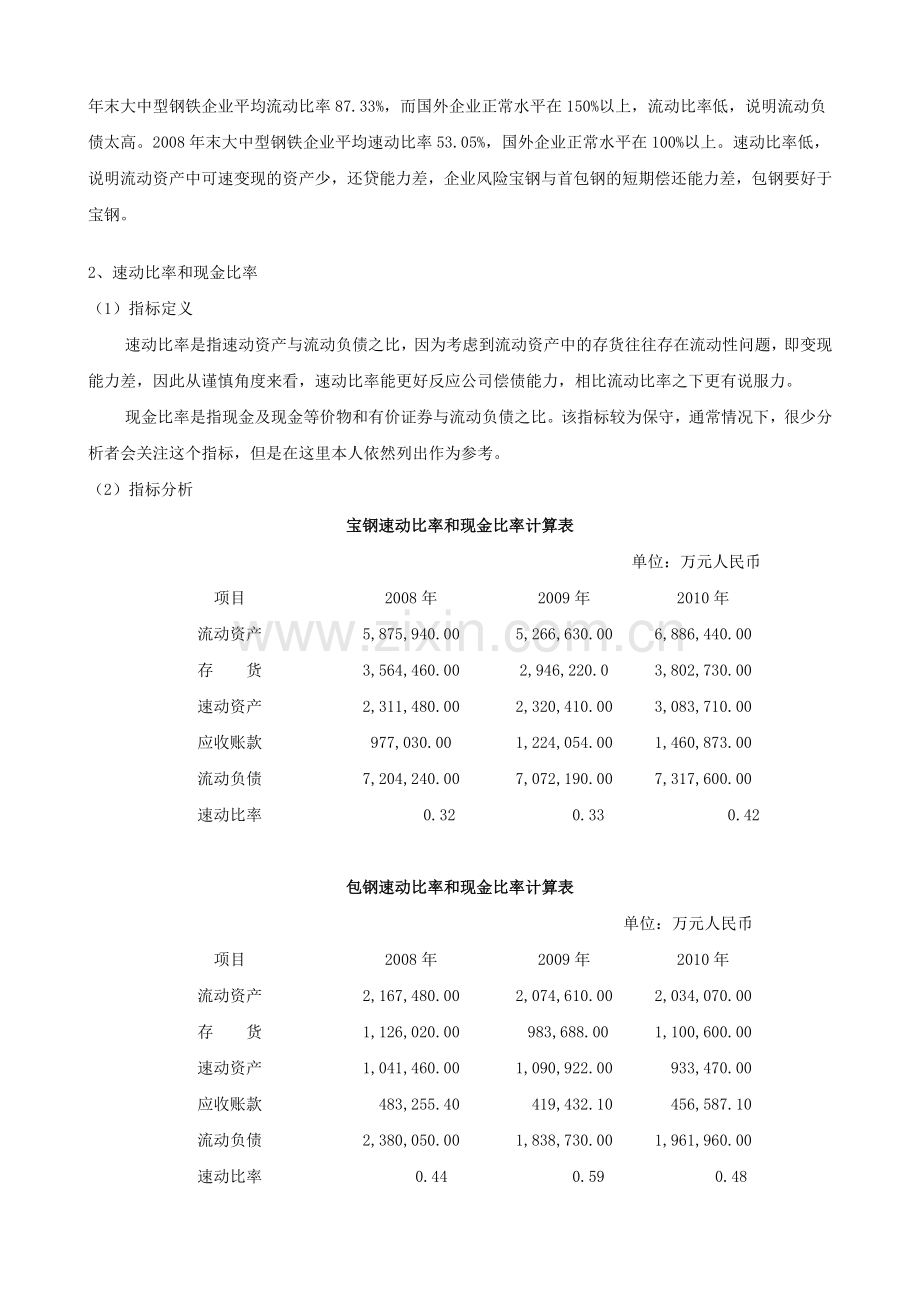 宝钢案例偿债能力分析.doc_第3页