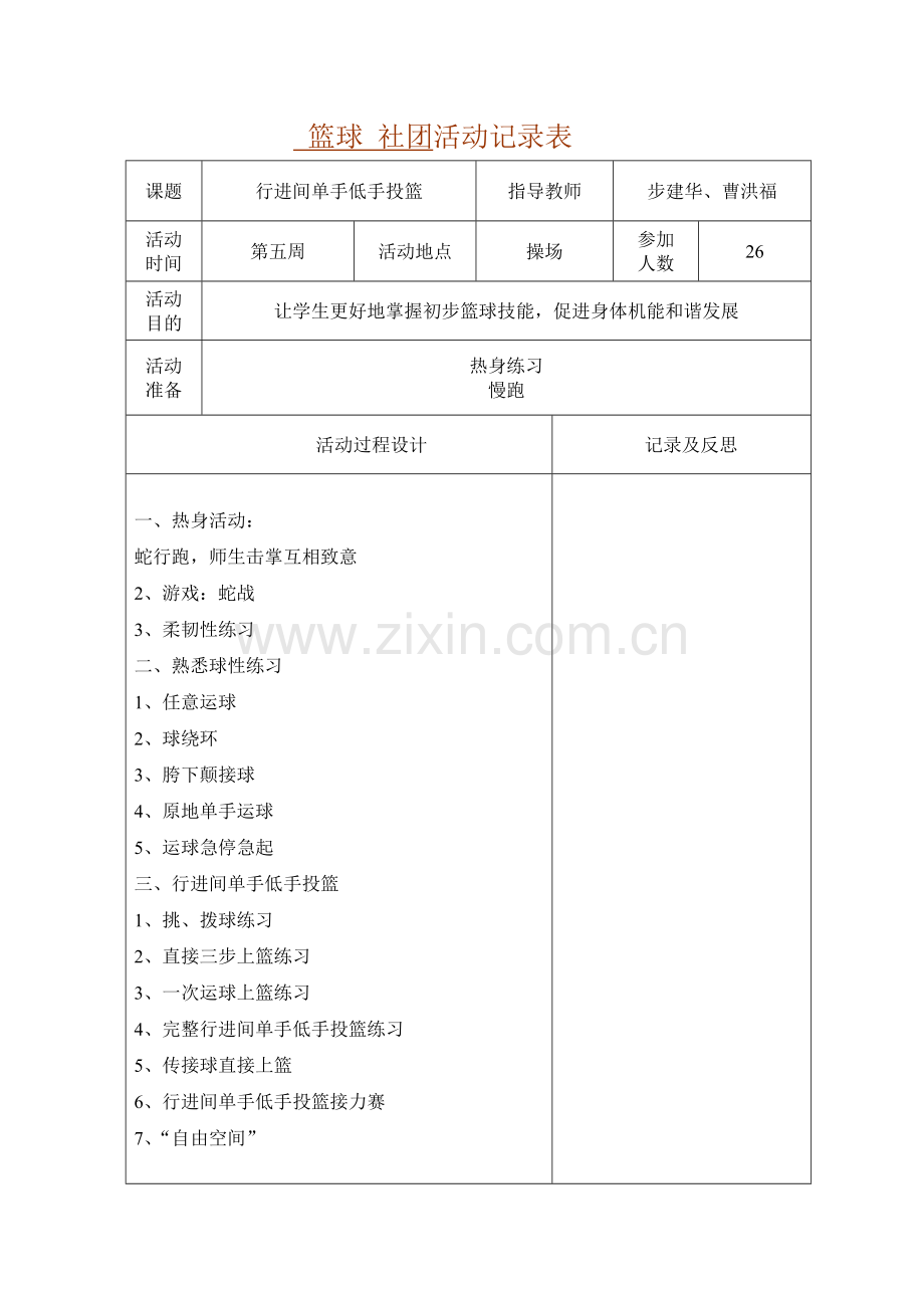 篮球-社团活动记录表.doc_第3页