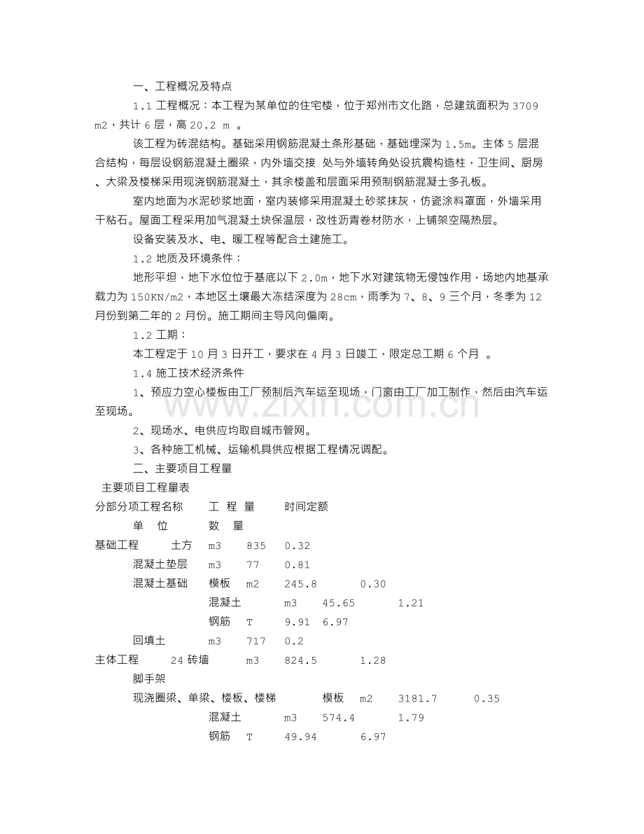 单位工程施工组织设计案例.doc_第1页