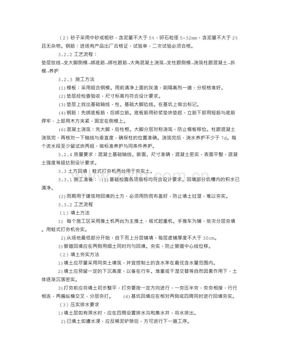 单位工程施工组织设计案例.doc_第3页