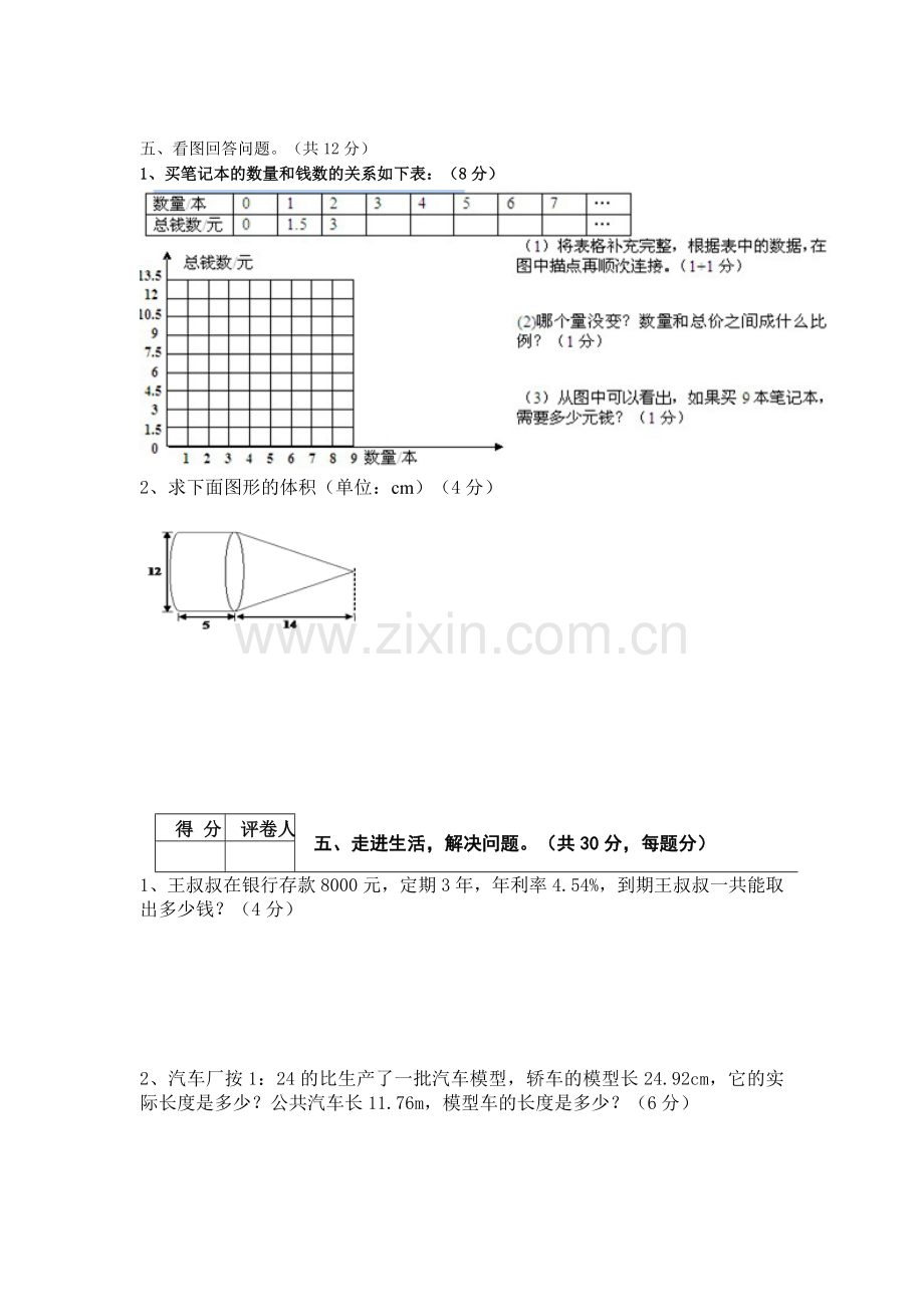 小学六年级下册数学期中试题.doc_第3页