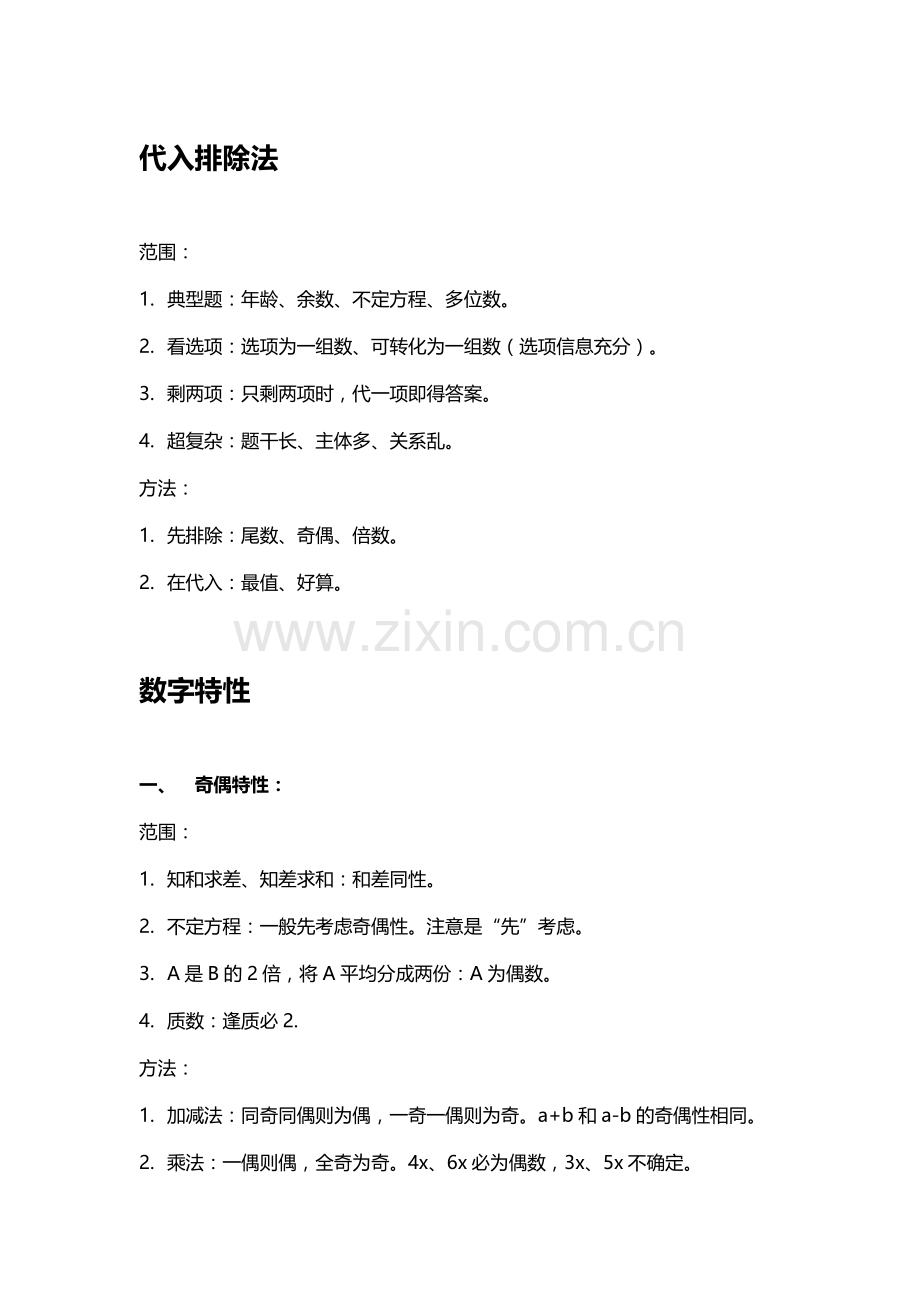 公务员考试数量关系公式整理.docx_第1页