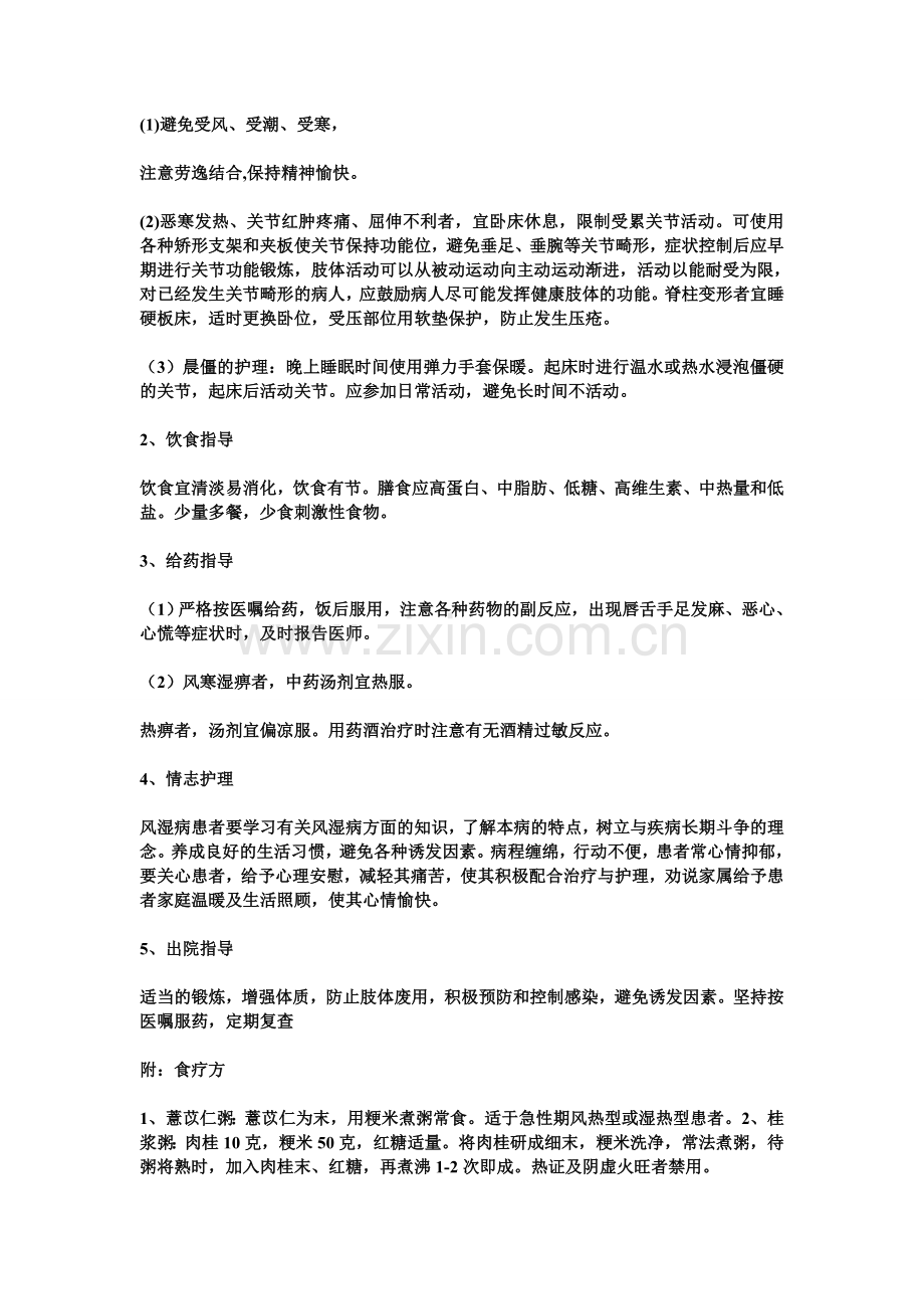 类风湿性关节炎的健康宣教.doc_第2页