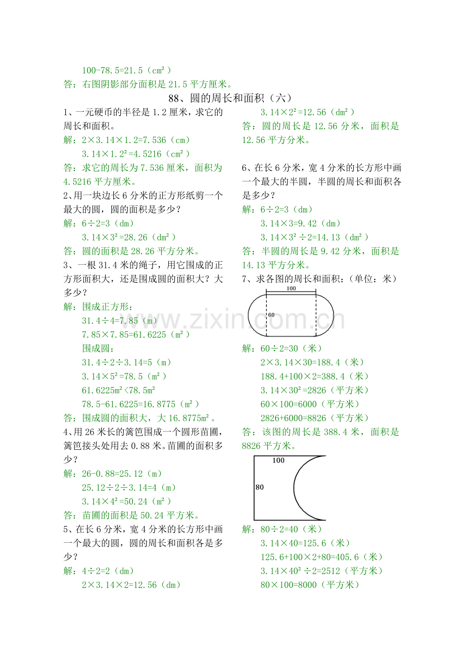 六年级数学圆的周长和面积练习题(五)-(八)答案.doc_第2页