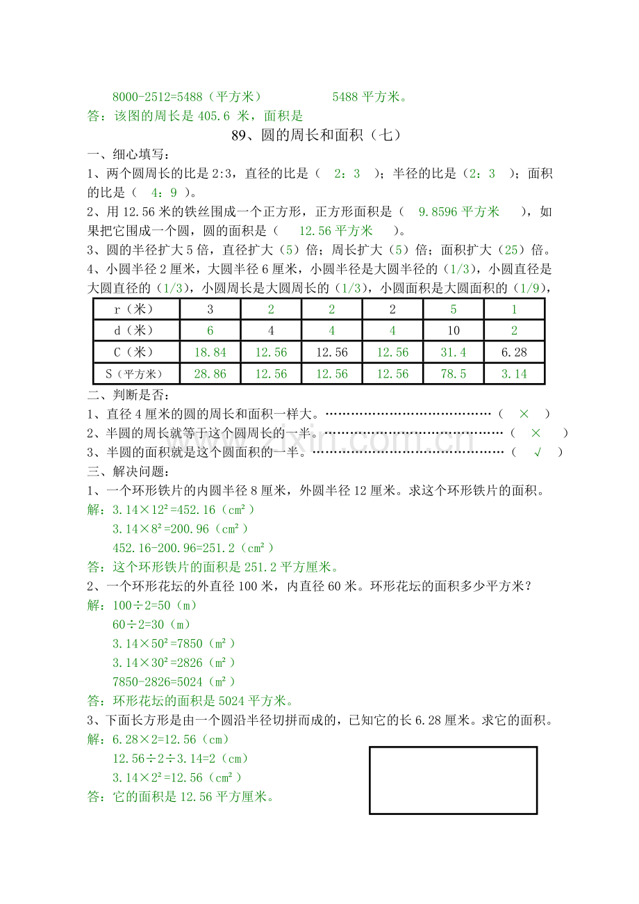 六年级数学圆的周长和面积练习题(五)-(八)答案.doc_第3页