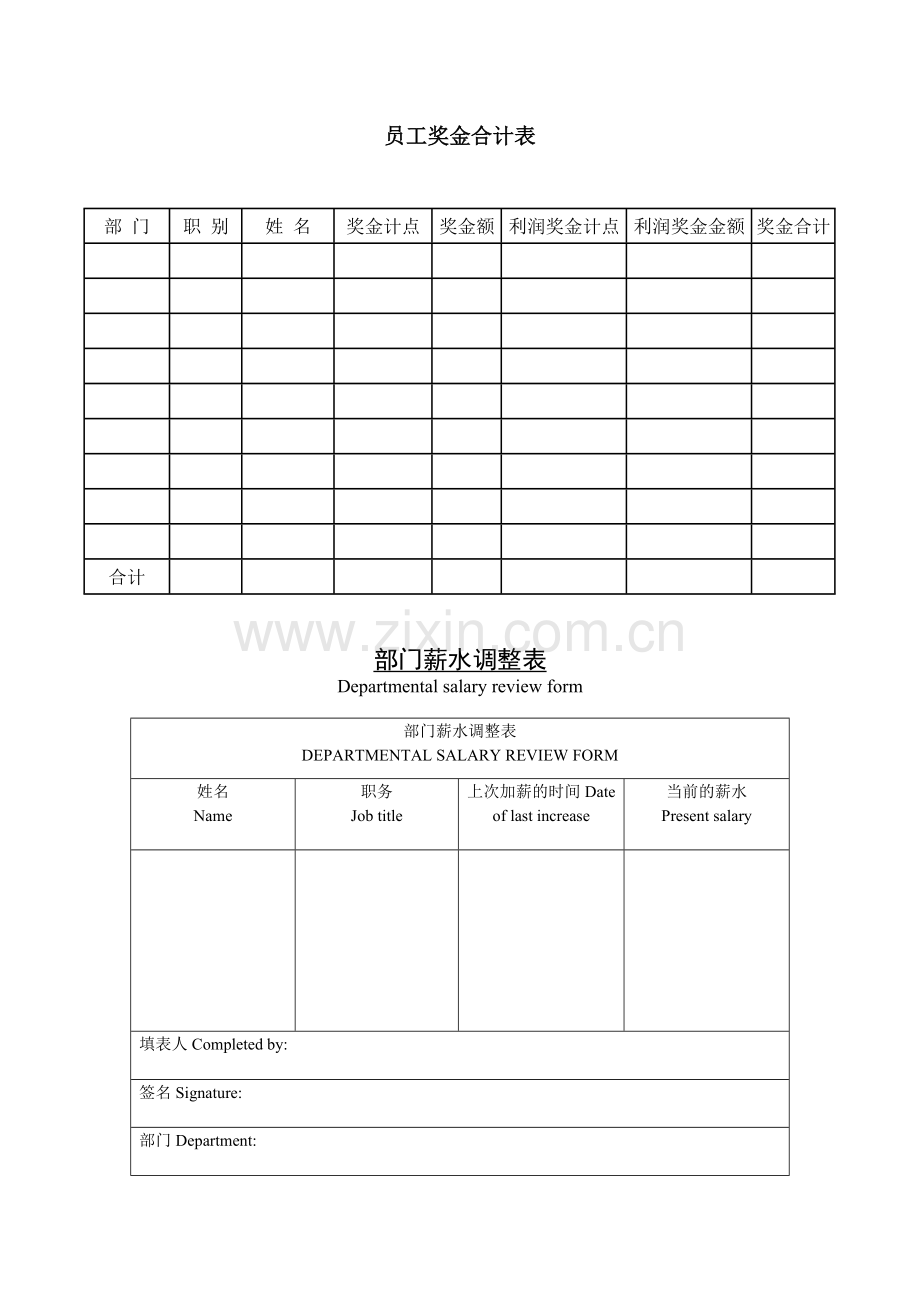 公司企业员工奖金合计表.doc_第1页