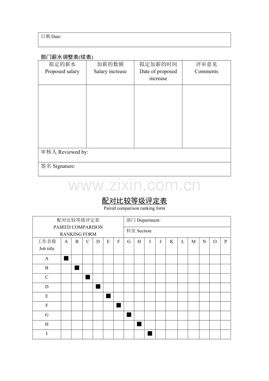 公司企业员工奖金合计表.doc_第2页