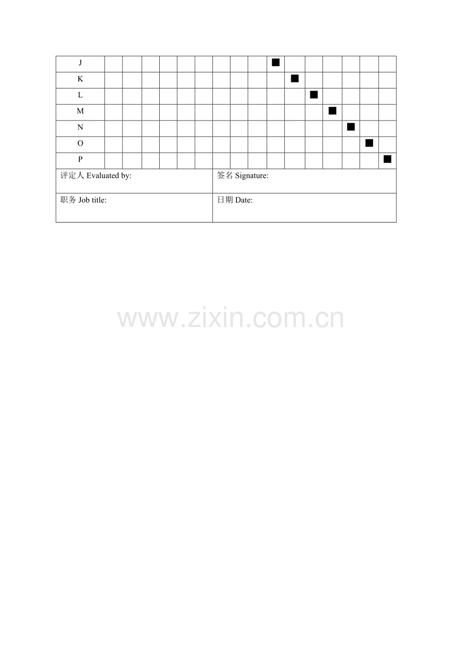 公司企业员工奖金合计表.doc_第3页