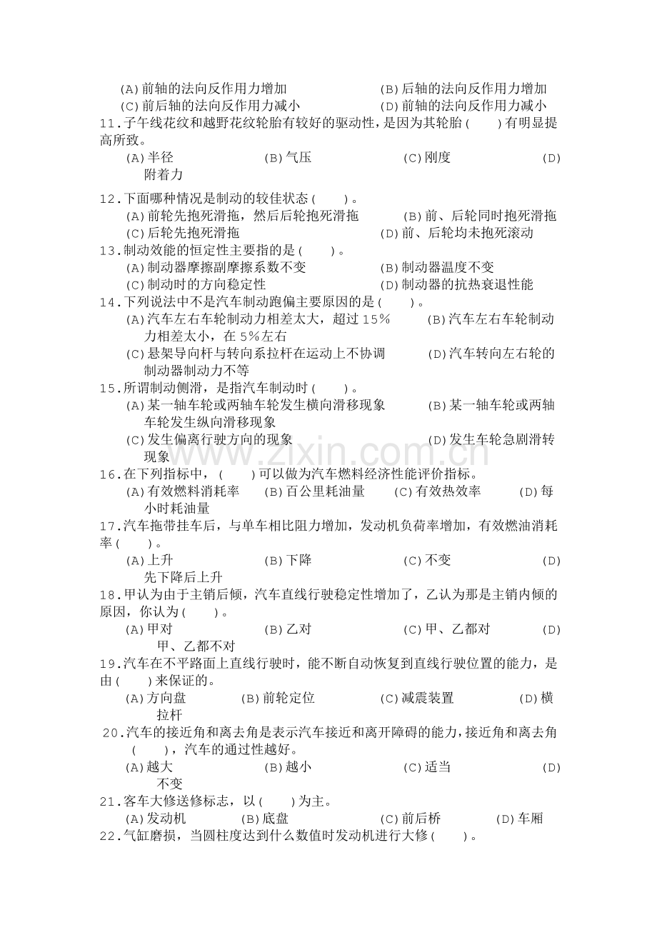 高级汽车维修工职业技能鉴定国家题库统一试卷(有答案).doc_第2页