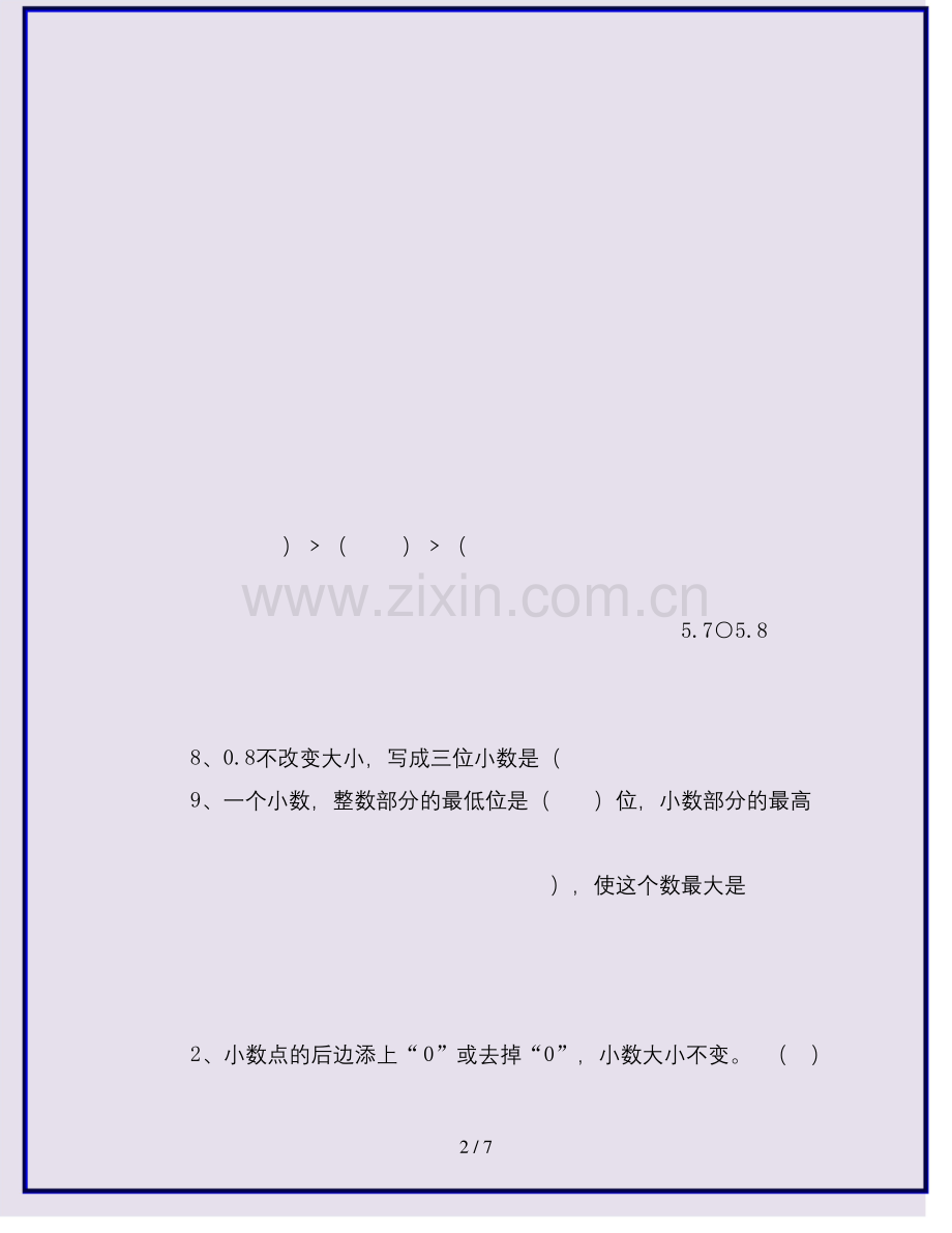 北师大版四年级数学下册第一单元测试题及答案(2020新教材).docx_第2页