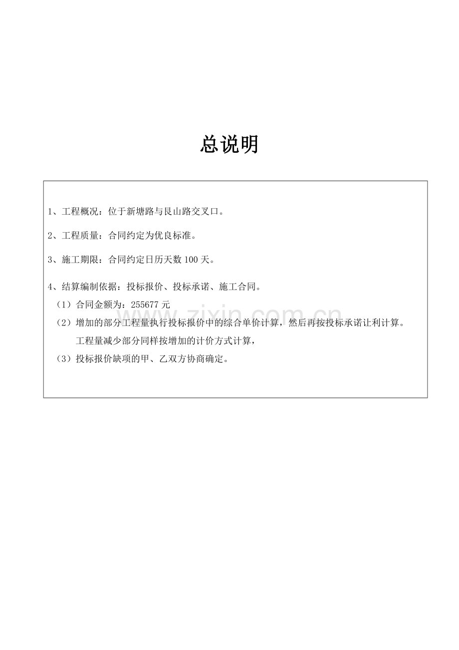 结算书封面.doc_第3页